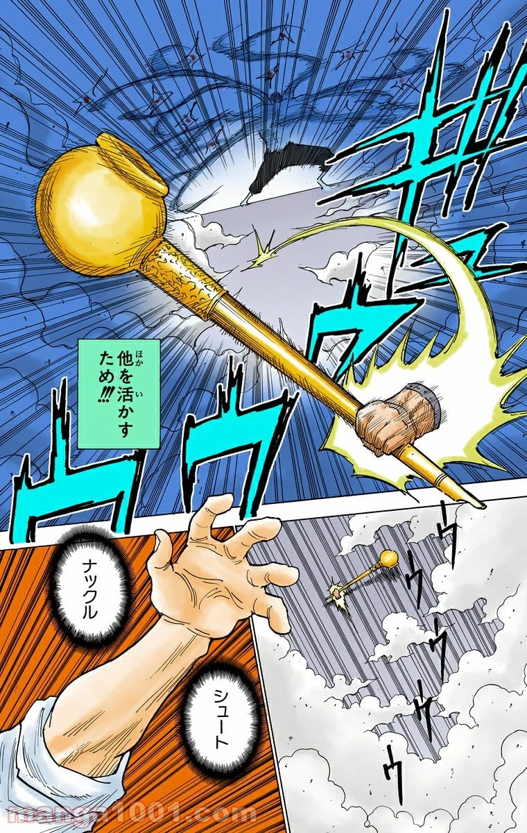 HUNTER X HUNTER 第269話 - 5