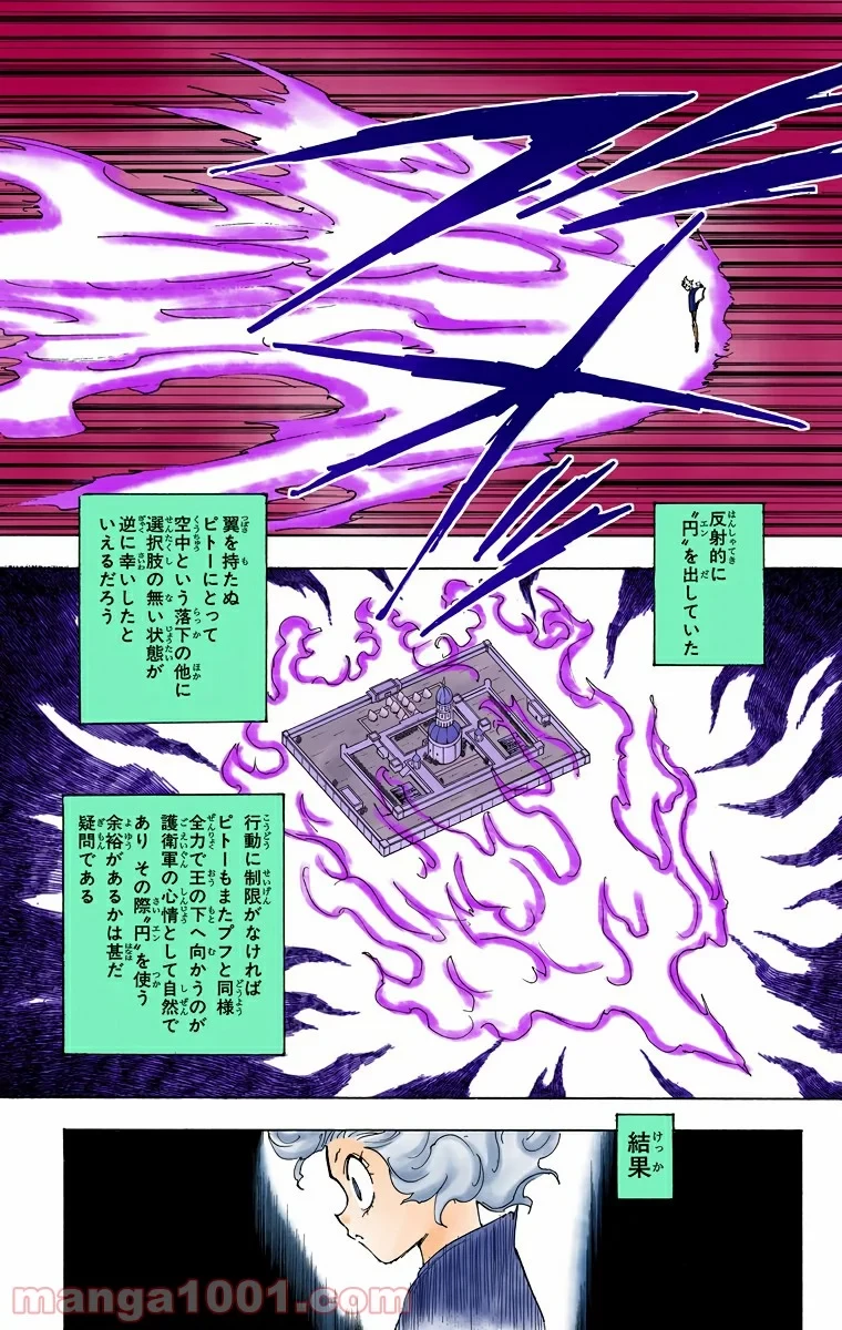 HUNTER X HUNTER 第267話 - 11