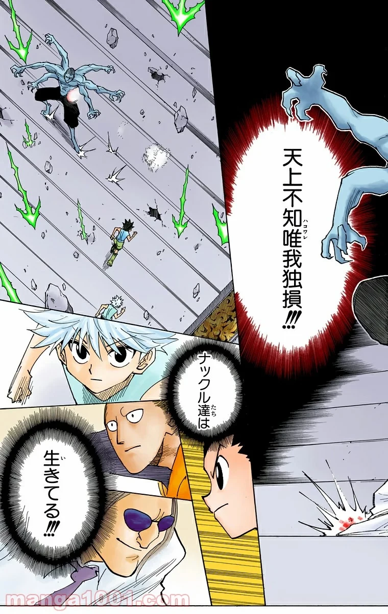 HUNTER X HUNTER 第266話 - 17