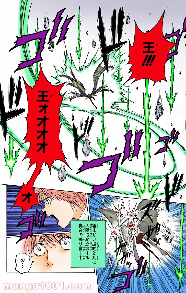 HUNTER X HUNTER 第266話 - 18