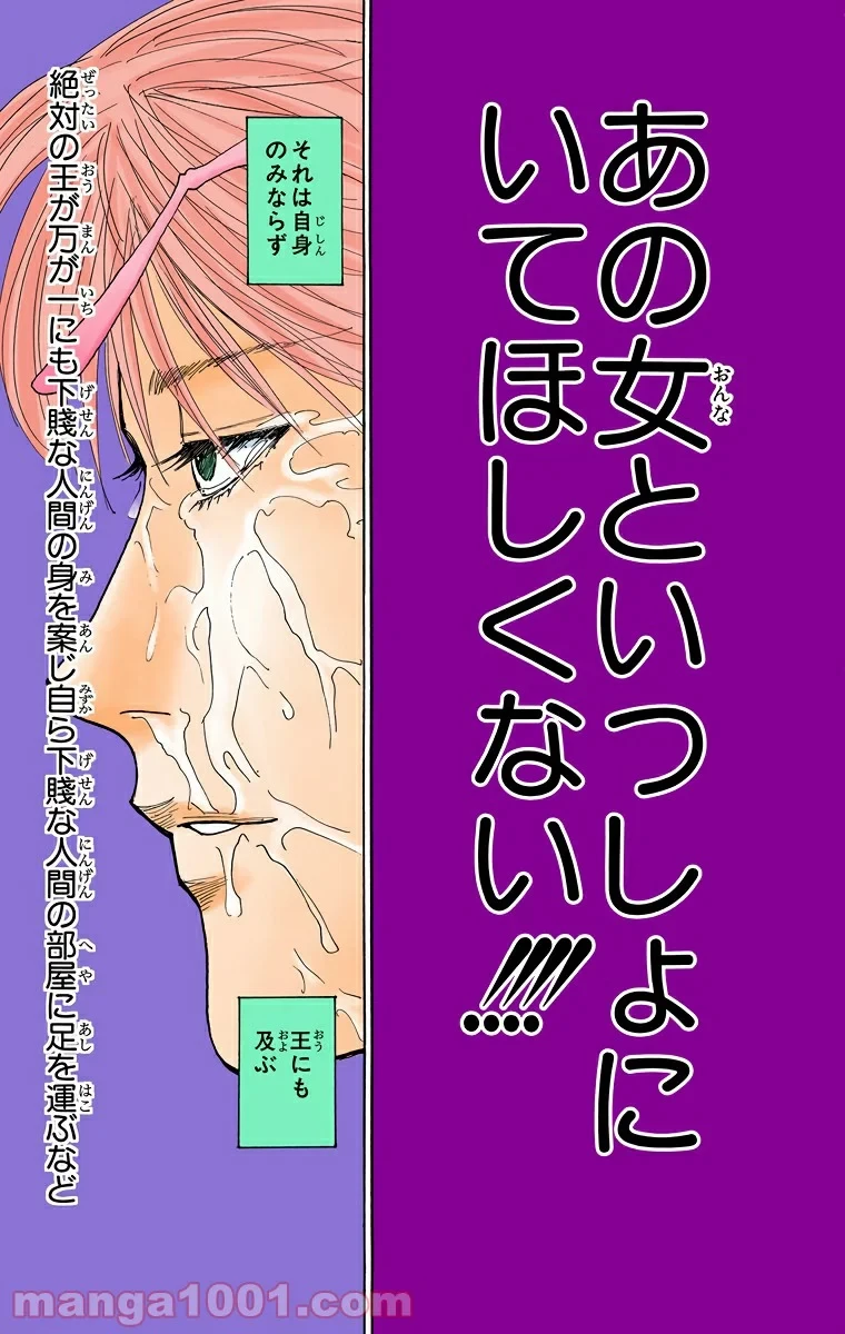 HUNTER X HUNTER 第270話 - 3