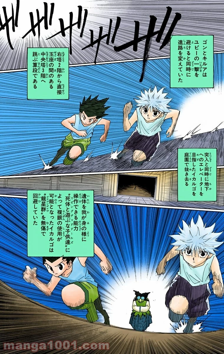 HUNTER X HUNTER 第269話 - 7