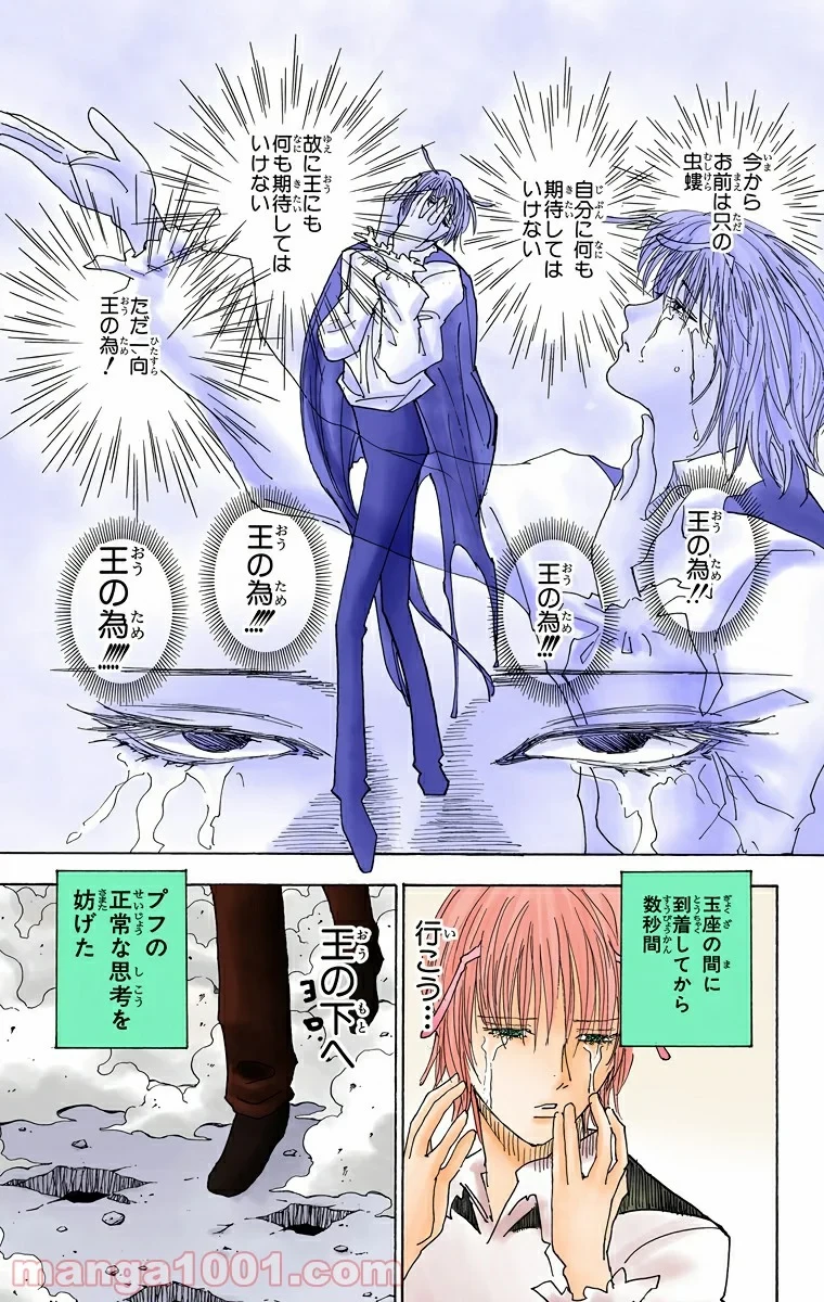 HUNTER X HUNTER 第270話 - 5