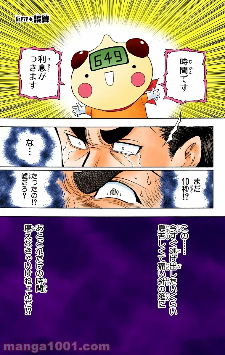 HUNTER X HUNTER 第272話 - 1