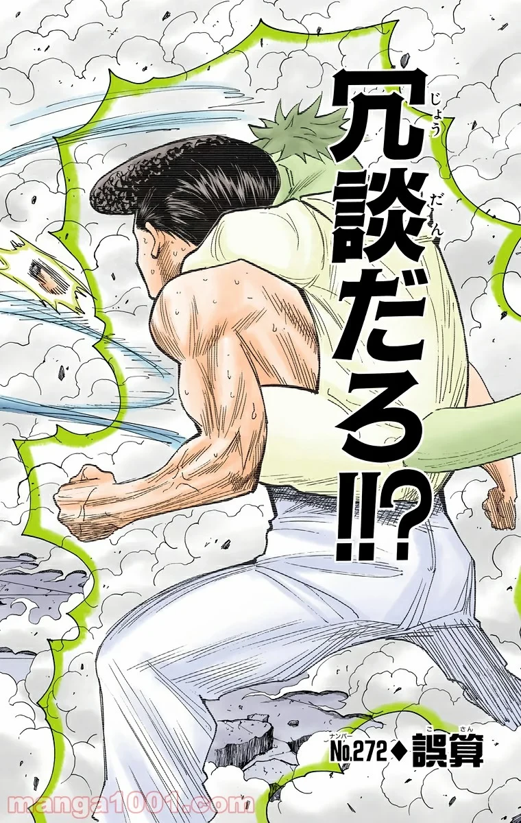 HUNTER X HUNTER 第272話 - 2