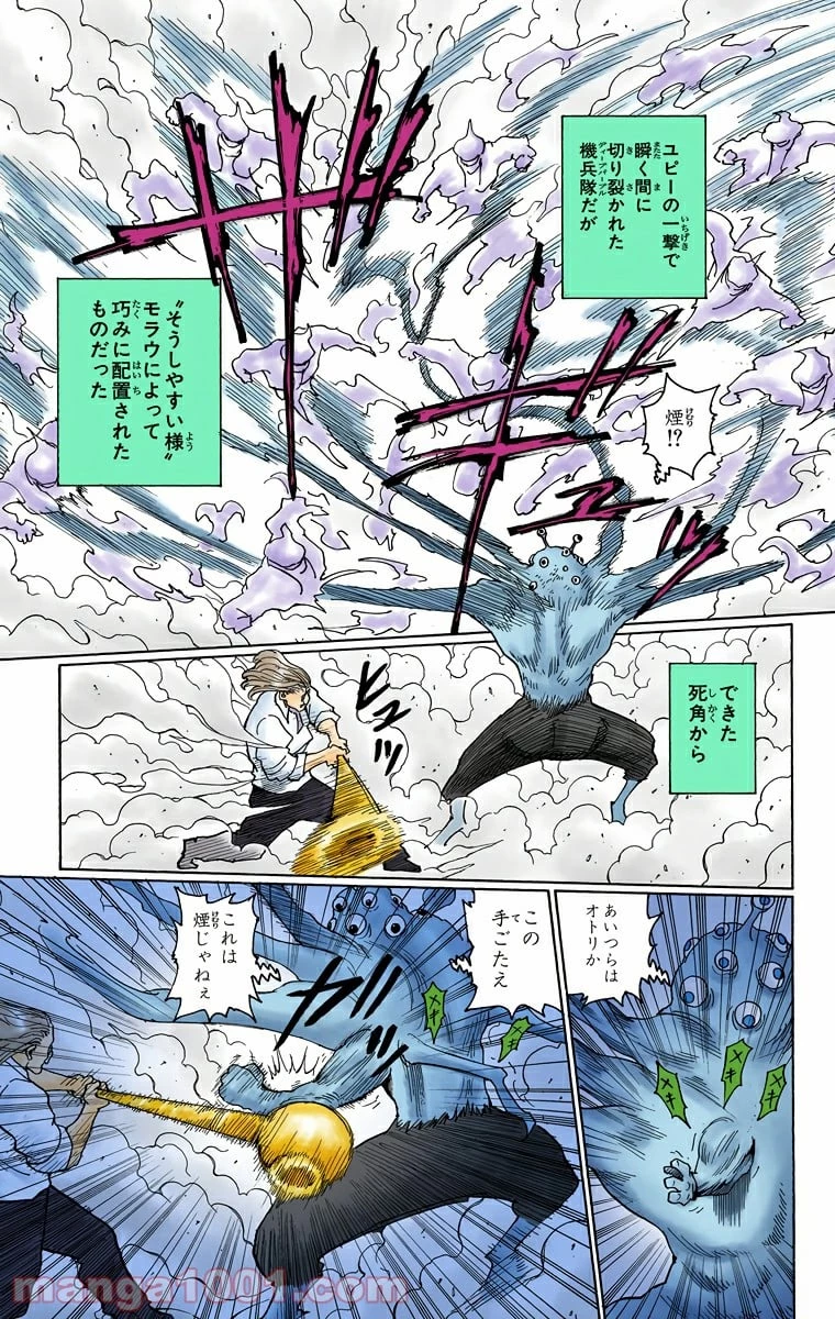 HUNTER X HUNTER 第268話 - 17