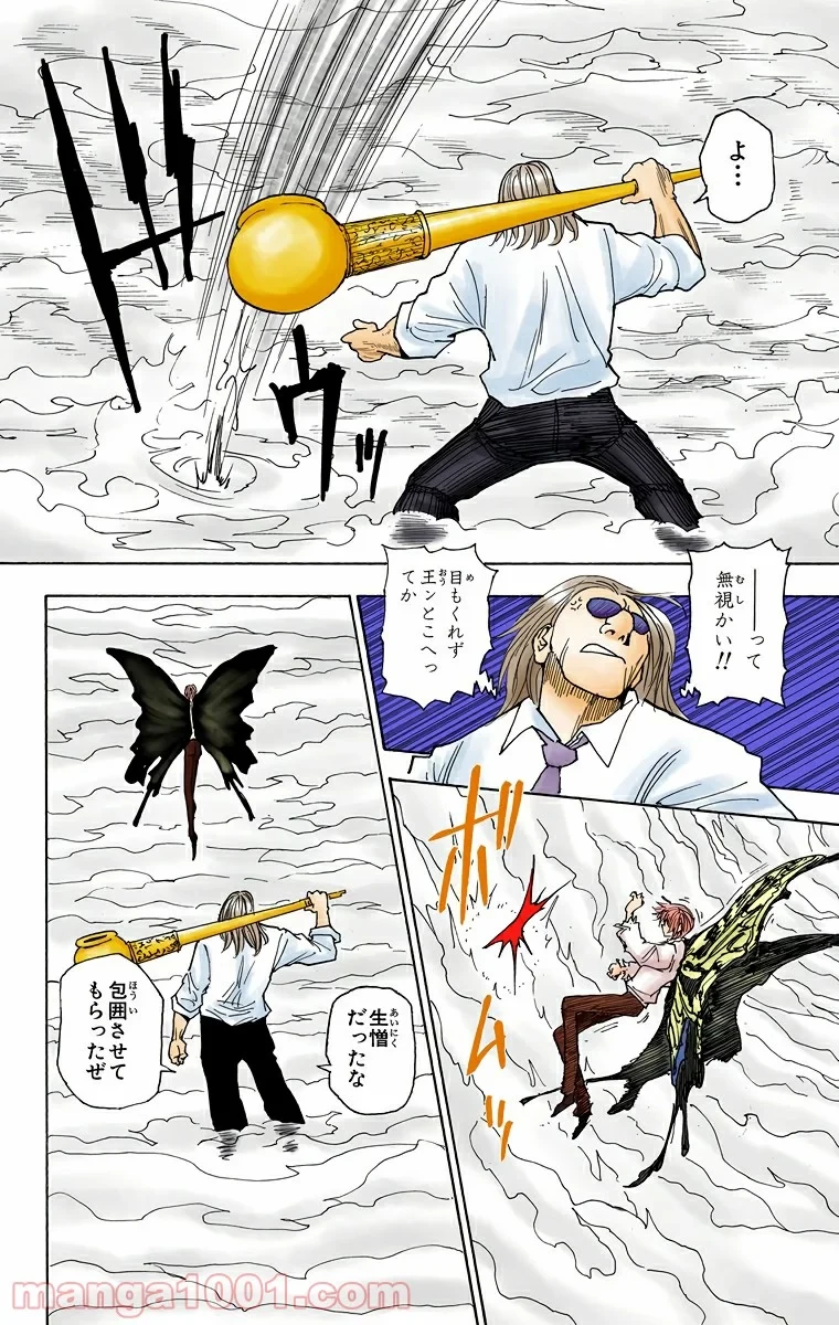 HUNTER X HUNTER 第270話 - 8