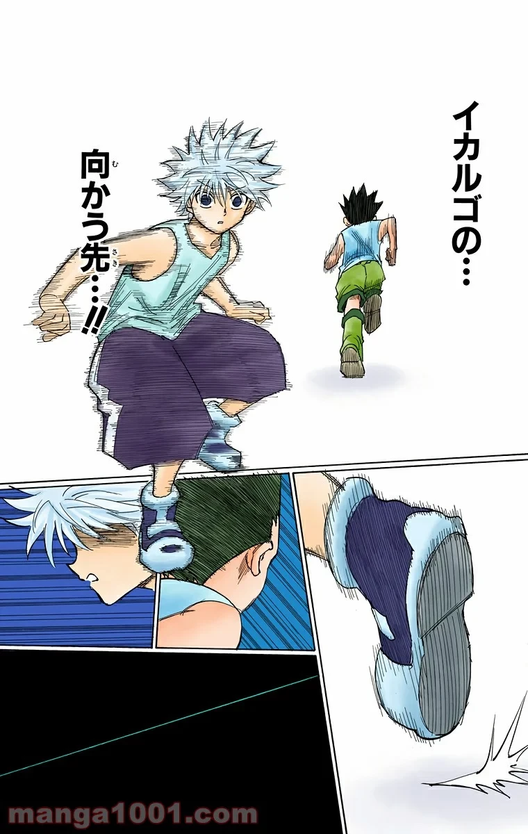 HUNTER X HUNTER 第269話 - 11