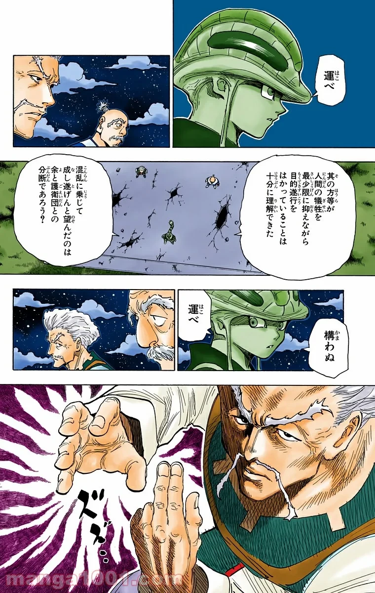 HUNTER X HUNTER 第271話 - 6