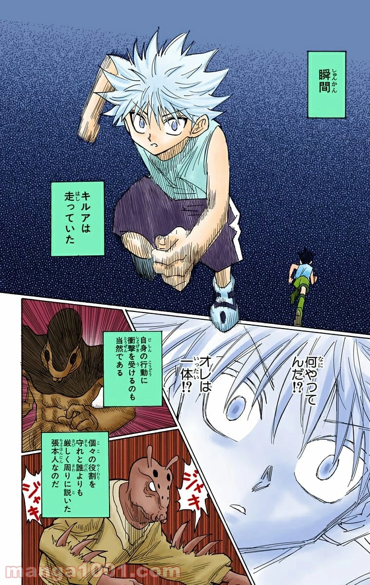 HUNTER X HUNTER 第269話 - 12