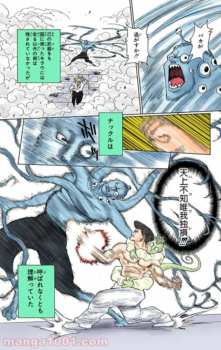 HUNTER X HUNTER 第268話 - 19