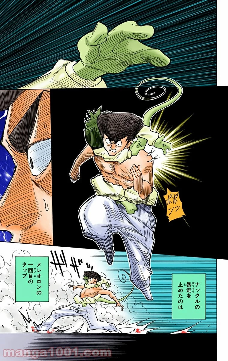 HUNTER X HUNTER 第272話 - 5