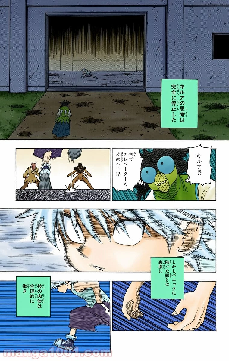 HUNTER X HUNTER 第269話 - 13