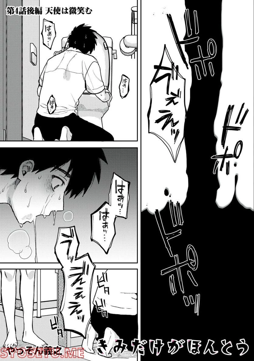 無料漫画（漫画）- raw1001 - 漫画ロウ, mangaraw, manga raw, manga1001, manga1000, 漫画raw, 漫画ばんく, 無料 漫画, 漫画 無料, 漫画ロウ | : きみだけがほんとう 第4.2話 0