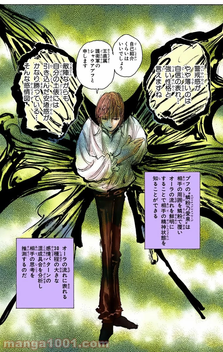 HUNTER X HUNTER 第273話 - 3