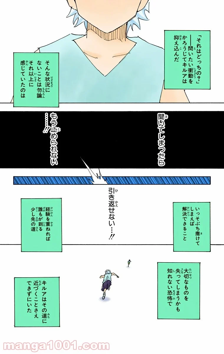 HUNTER X HUNTER 第271話 - 11