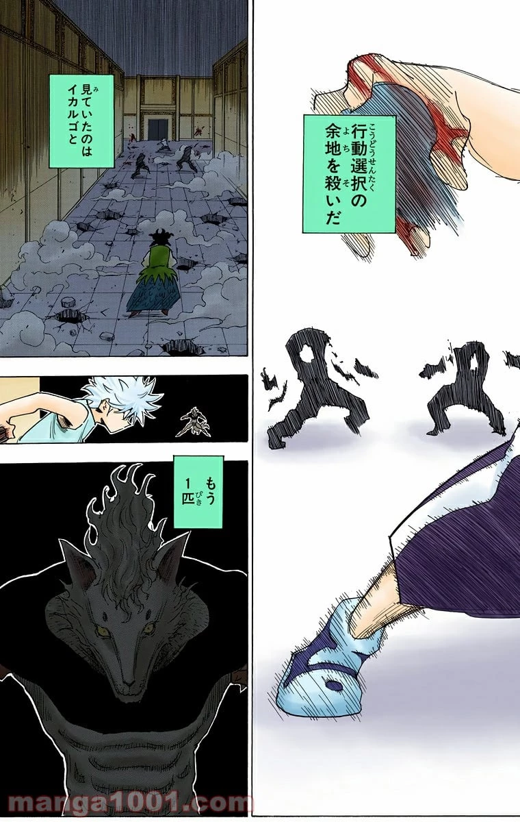HUNTER X HUNTER 第269話 - 17