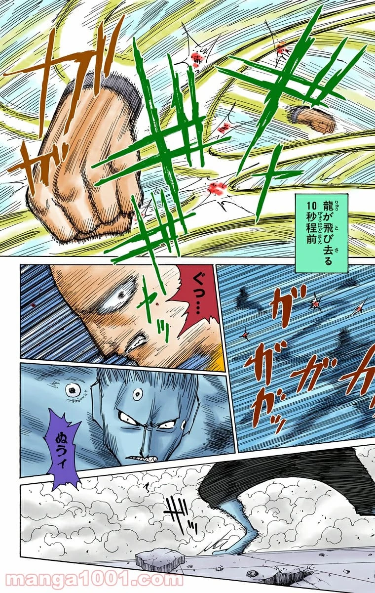 HUNTER X HUNTER 第271話 - 12