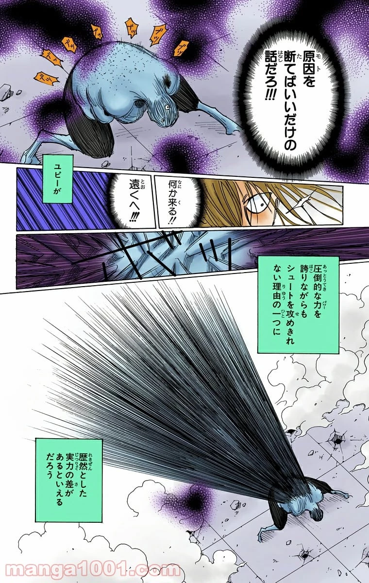 HUNTER X HUNTER 第272話 - 10