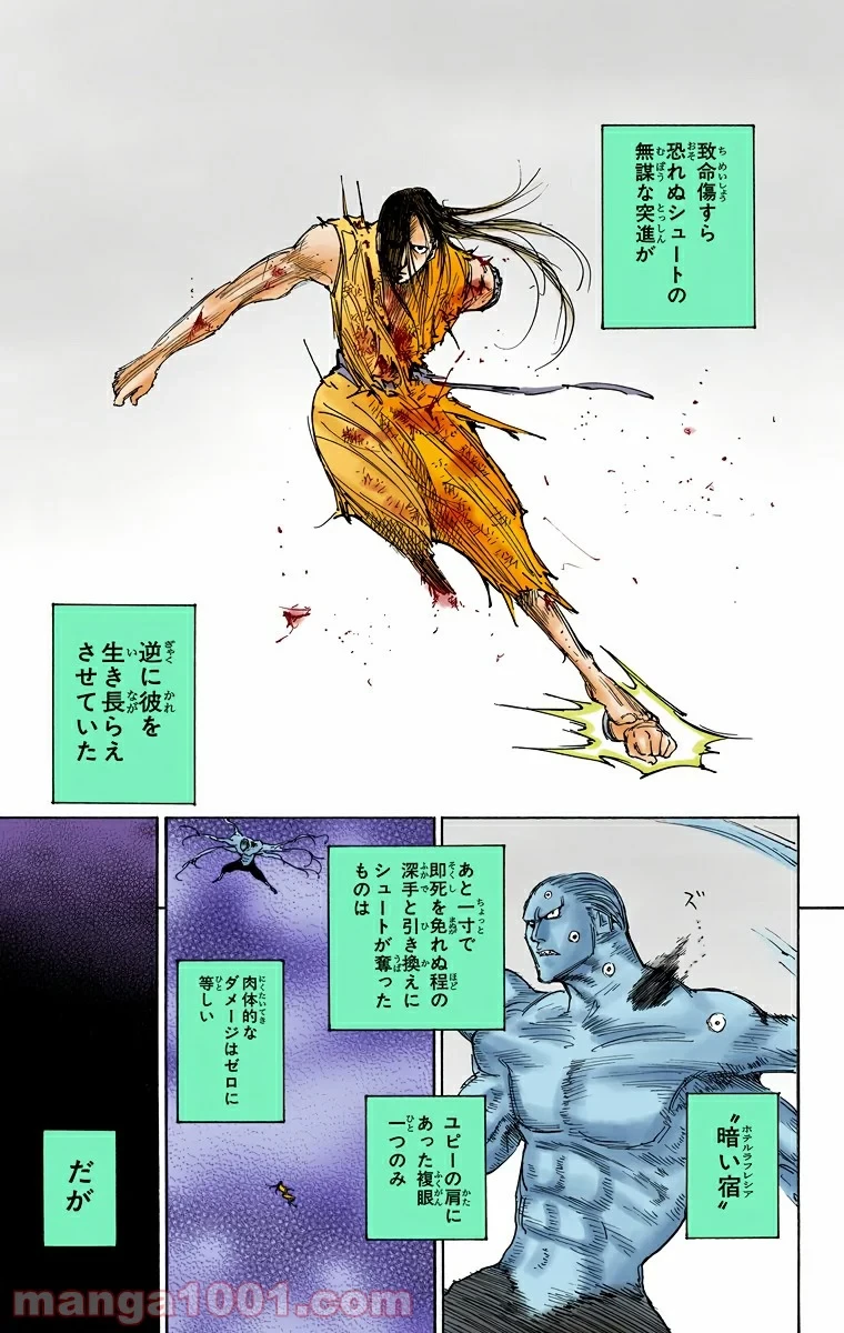 HUNTER X HUNTER 第271話 - 13