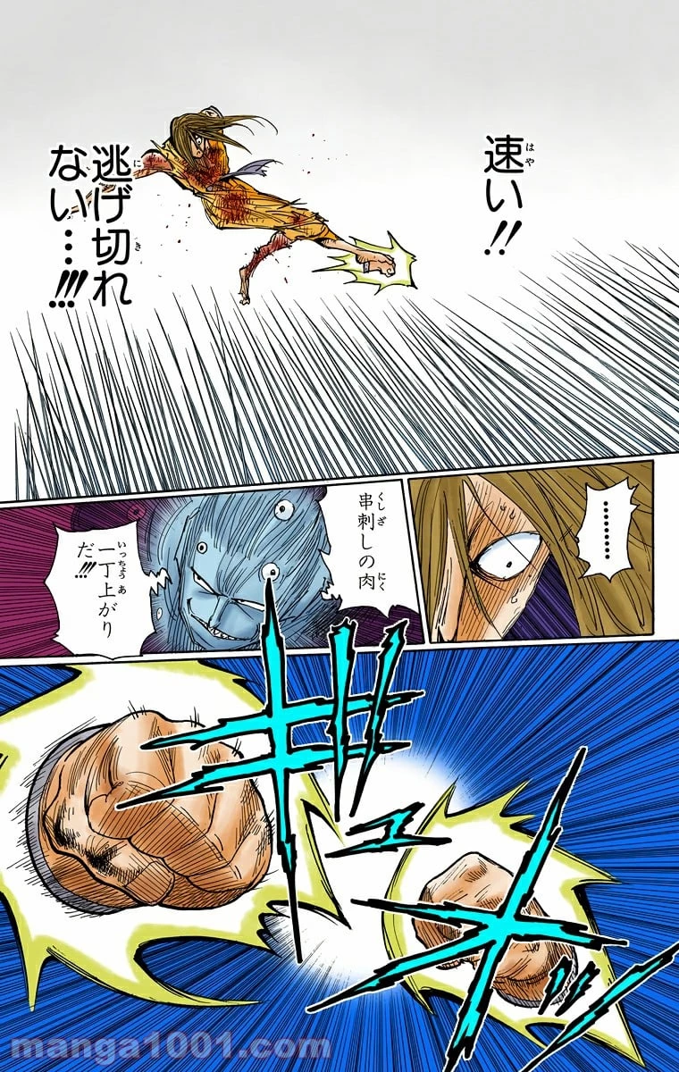 HUNTER X HUNTER 第272話 - 11