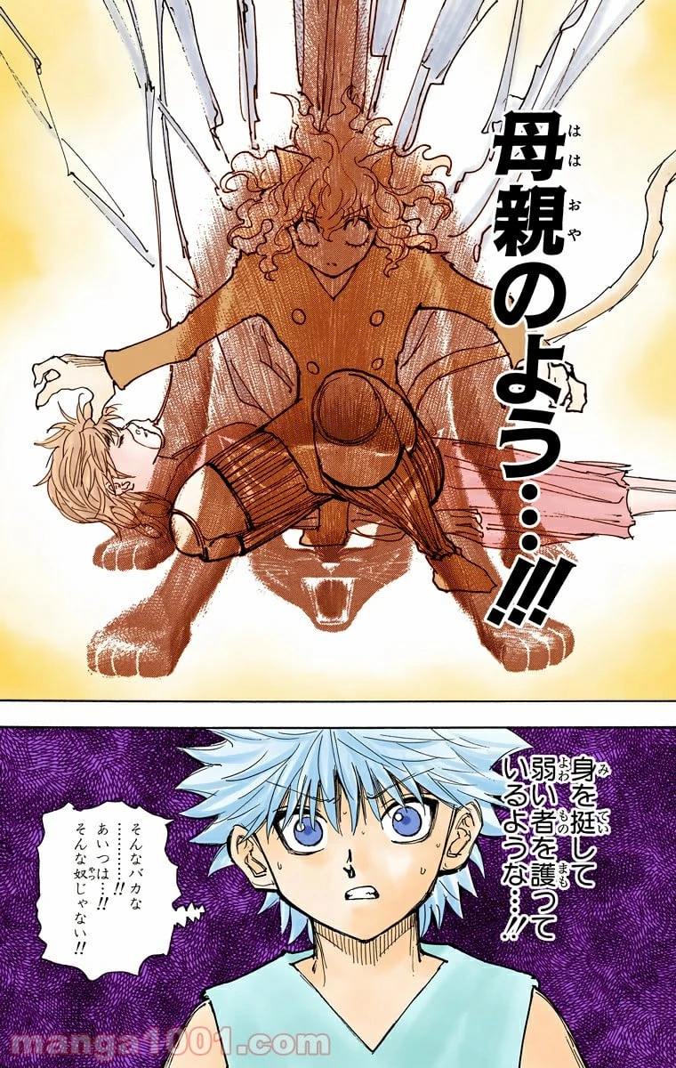 HUNTER X HUNTER 第274話 - 6