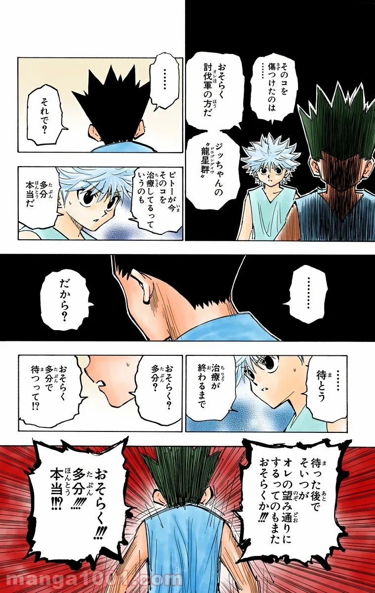 HUNTER X HUNTER 第275話 - 2