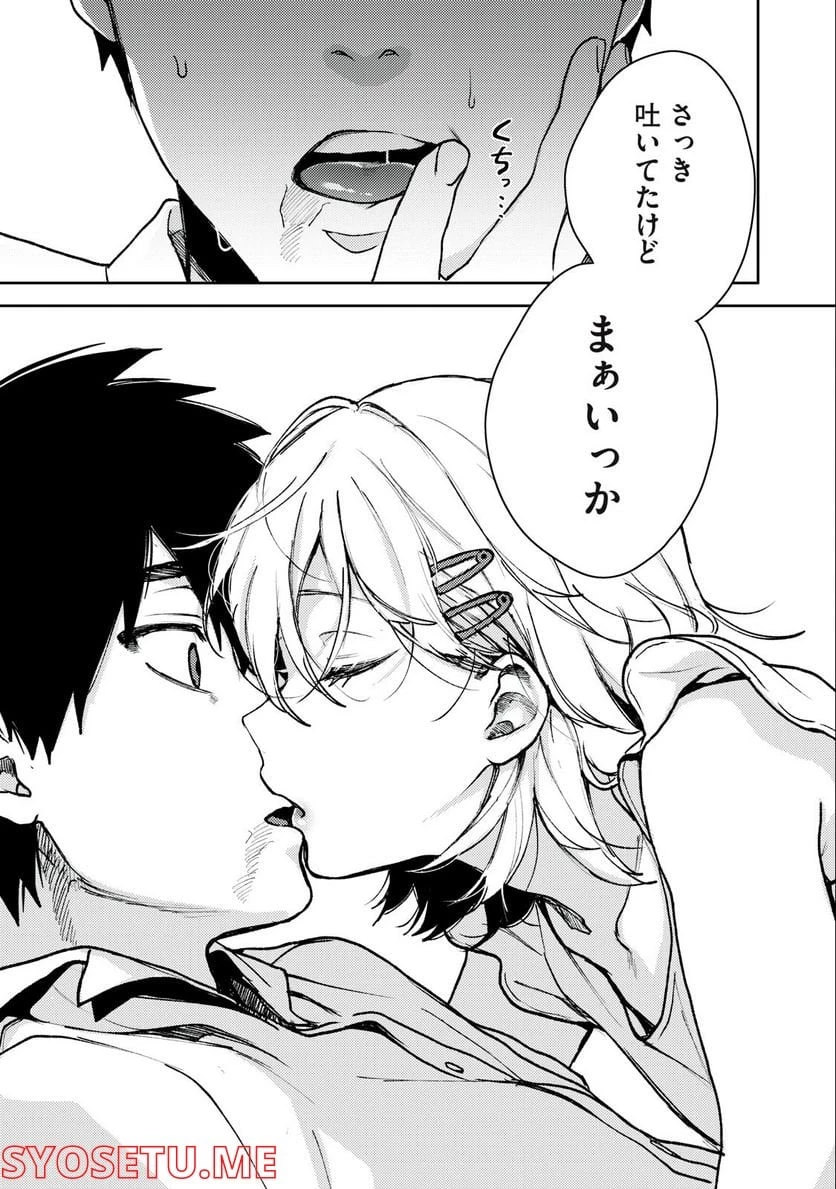 無料漫画（漫画）- raw1001 - 漫画ロウ, mangaraw, manga raw, manga1001, manga1000, 漫画raw, 漫画ばんく, 無料 漫画, 漫画 無料, 漫画ロウ | : きみだけがほんとう 第4.2話 8