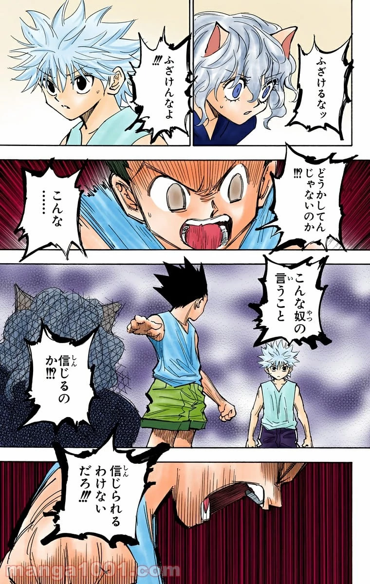 HUNTER X HUNTER 第275話 - 3