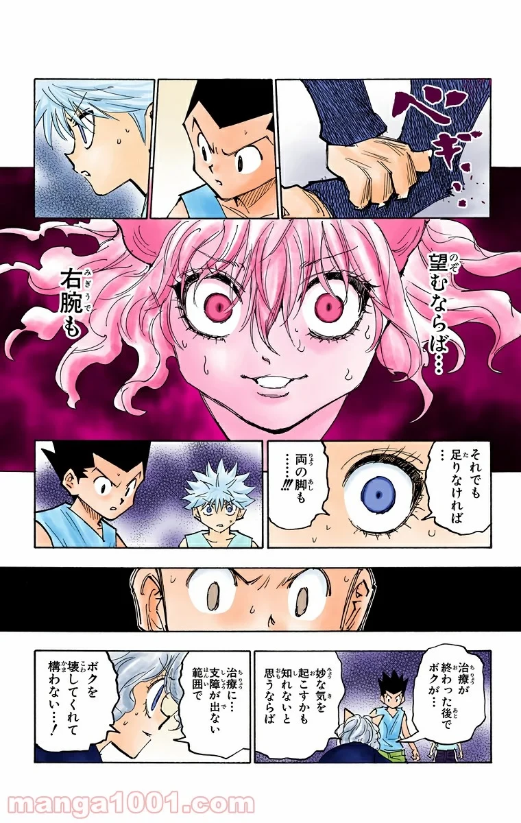 HUNTER X HUNTER 第275話 - 5