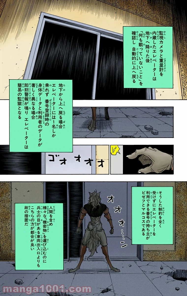 HUNTER X HUNTER 第273話 - 10