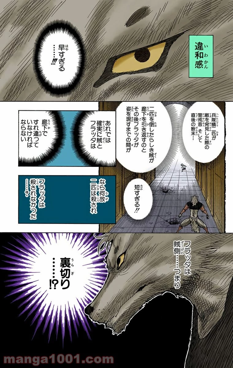 HUNTER X HUNTER 第271話 - 19