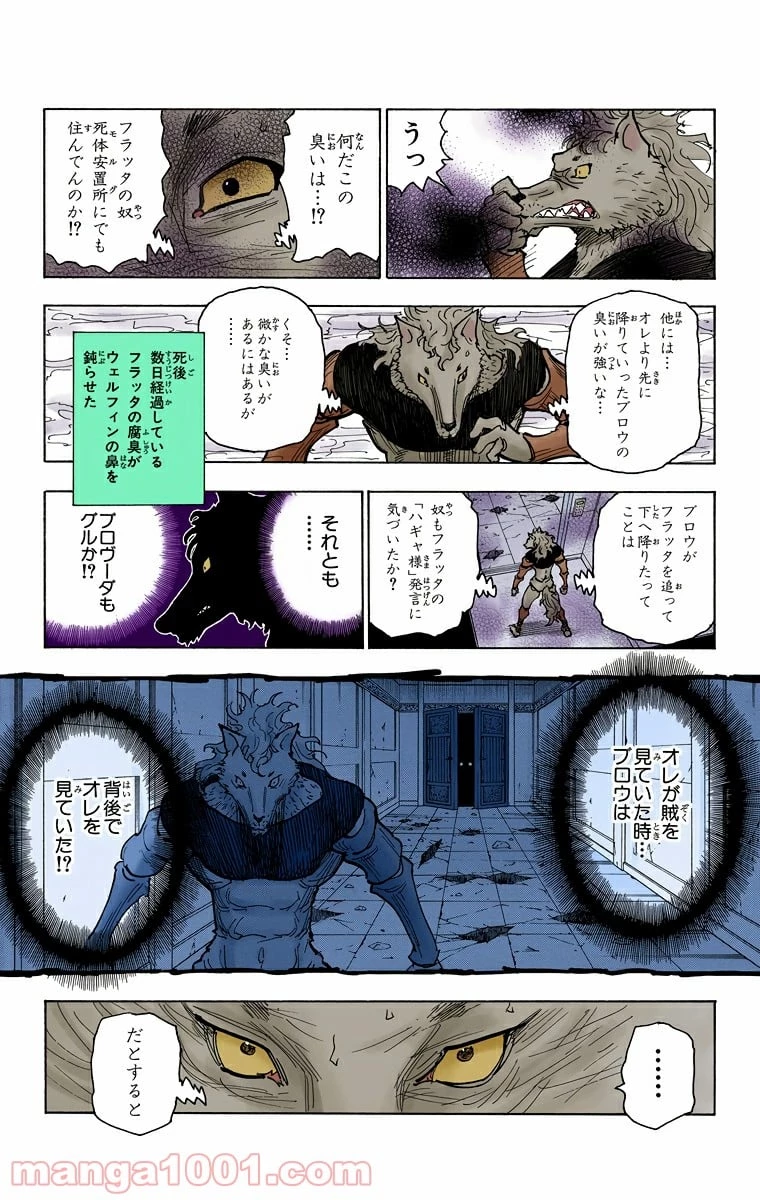 HUNTER X HUNTER 第273話 - 11