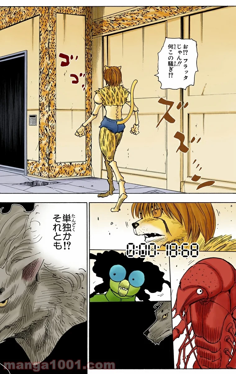 HUNTER X HUNTER 第271話 - 20