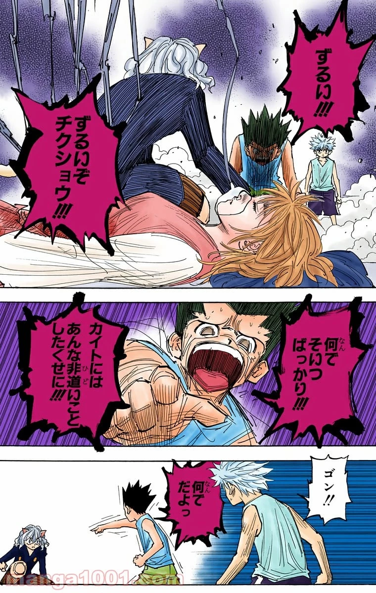 HUNTER X HUNTER 第275話 - 8