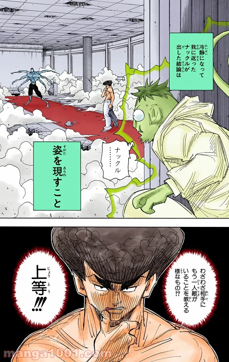 HUNTER X HUNTER 第272話 - 18