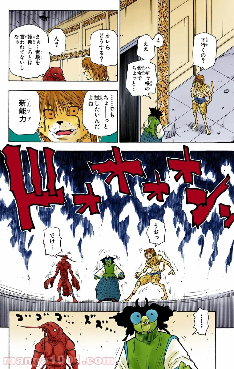 HUNTER X HUNTER 第271話 - 22