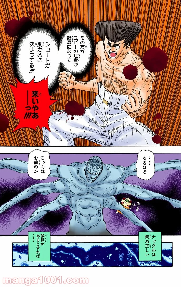 HUNTER X HUNTER 第272話 - 19