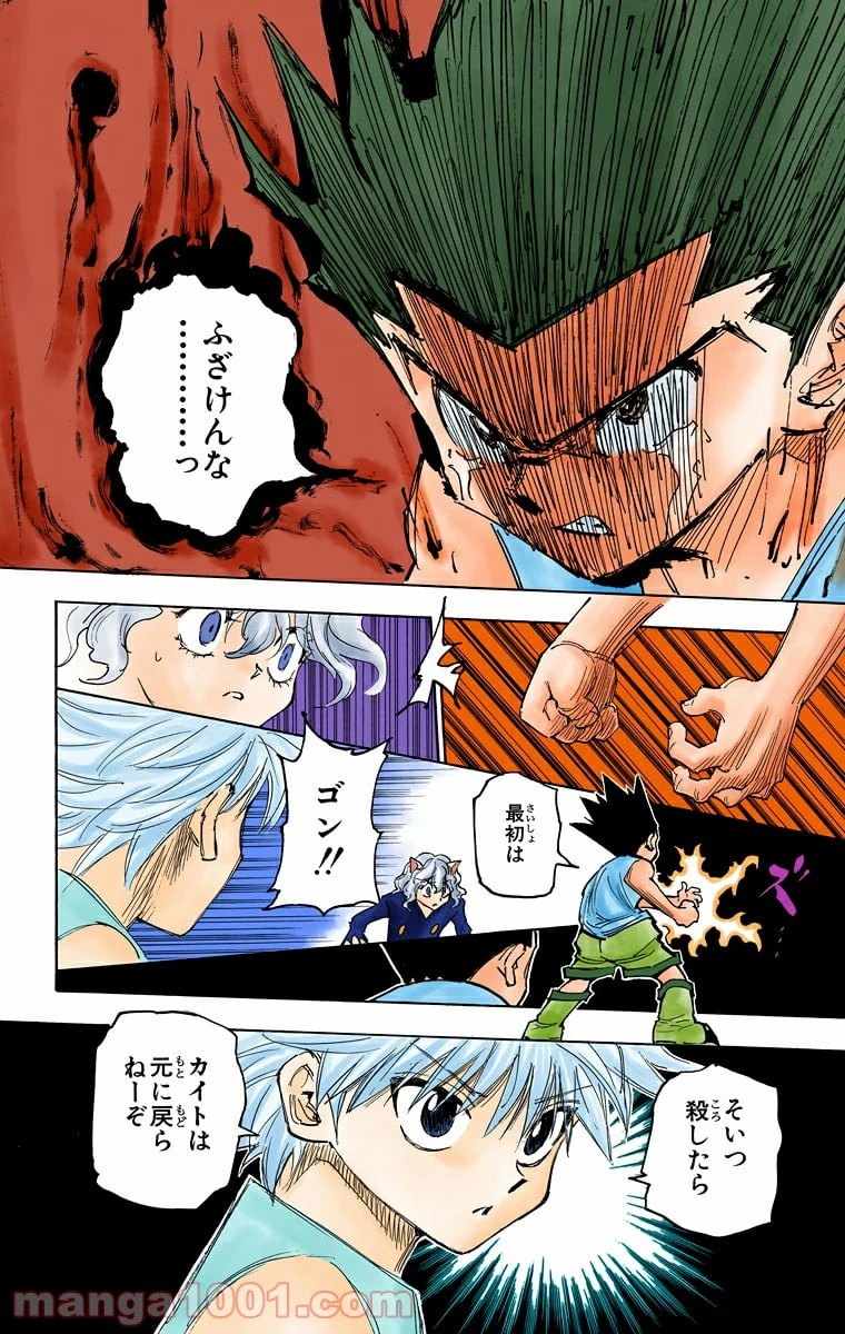 HUNTER X HUNTER 第275話 - 10
