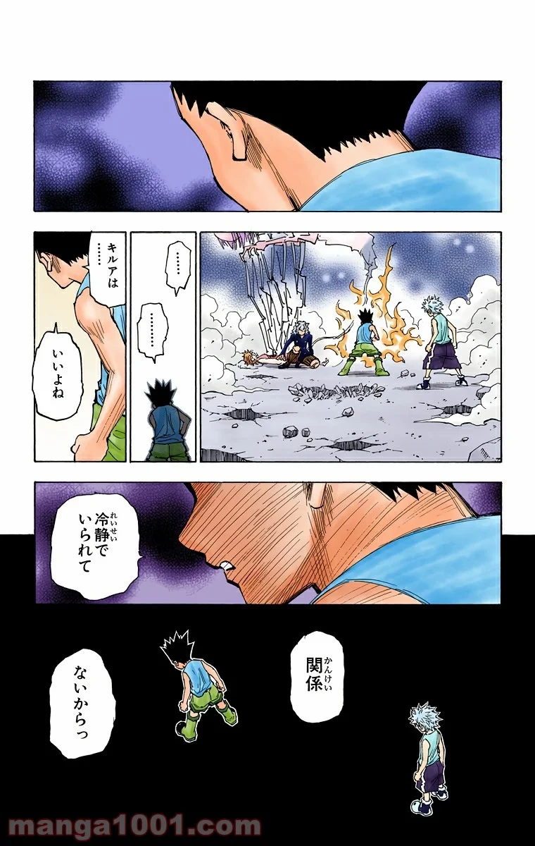 HUNTER X HUNTER 第275話 - 11