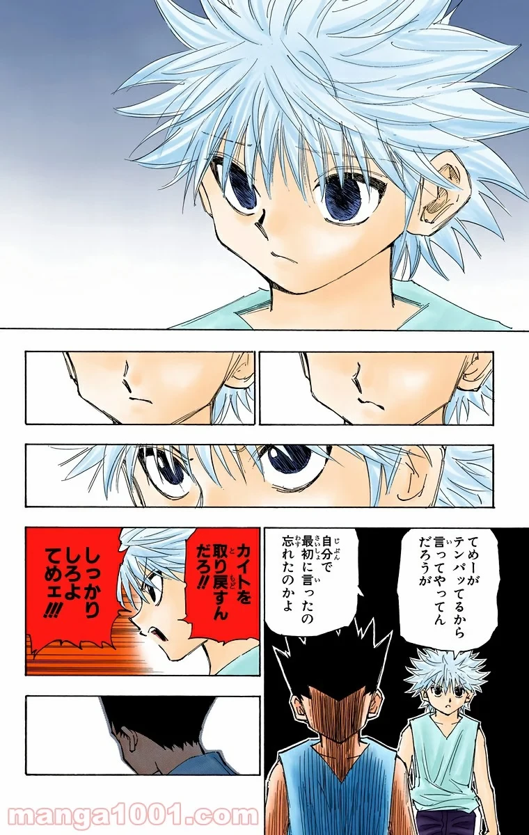 HUNTER X HUNTER 第275話 - 12