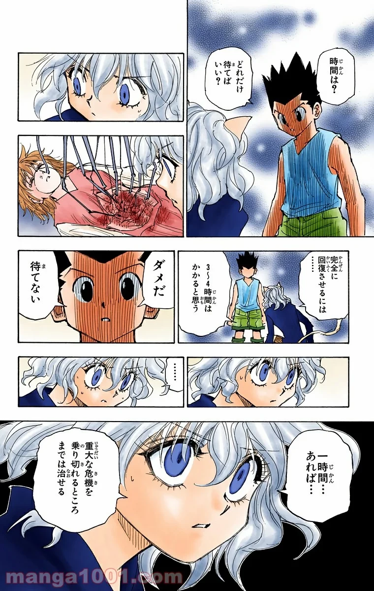 HUNTER X HUNTER 第275話 - 14
