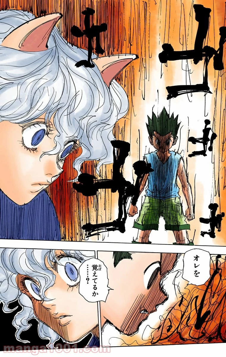 HUNTER X HUNTER 第273話 - 18