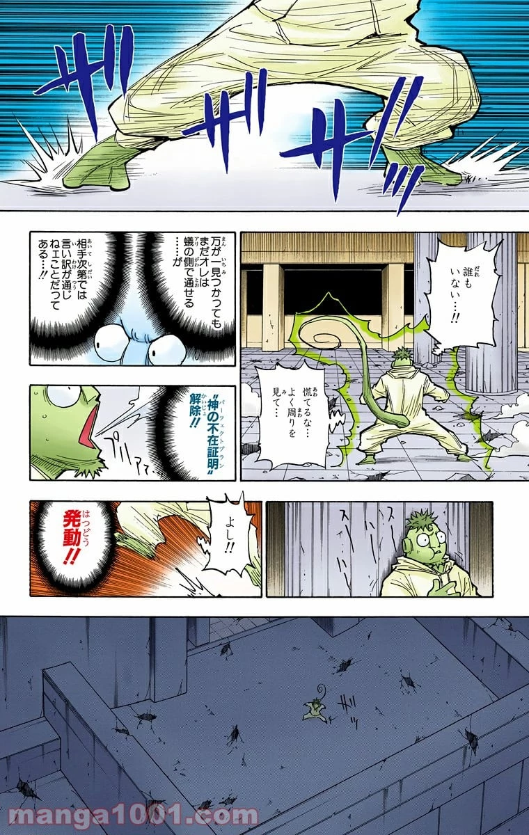 HUNTER X HUNTER 第276話 - 10