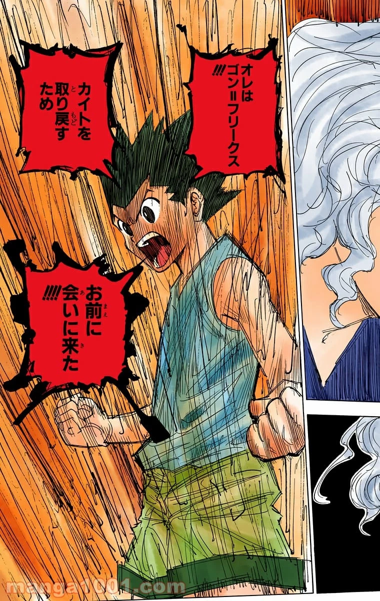 HUNTER X HUNTER 第273話 - 19