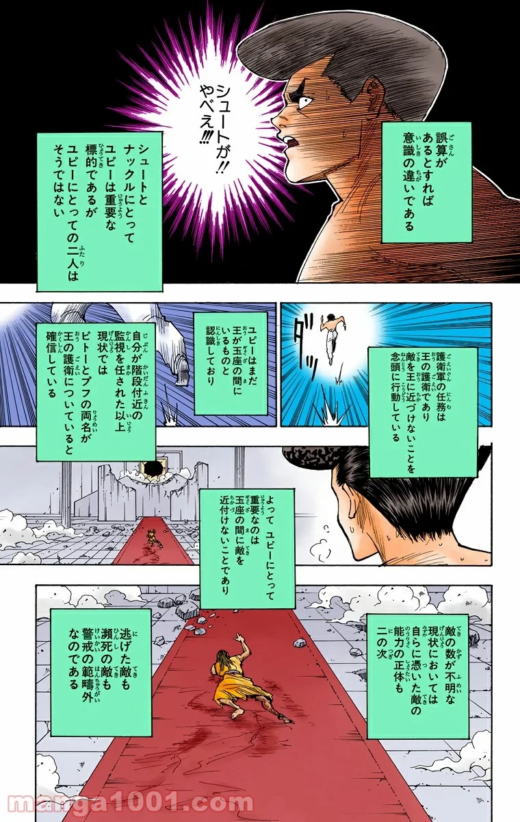 HUNTER X HUNTER 第277話 - 5