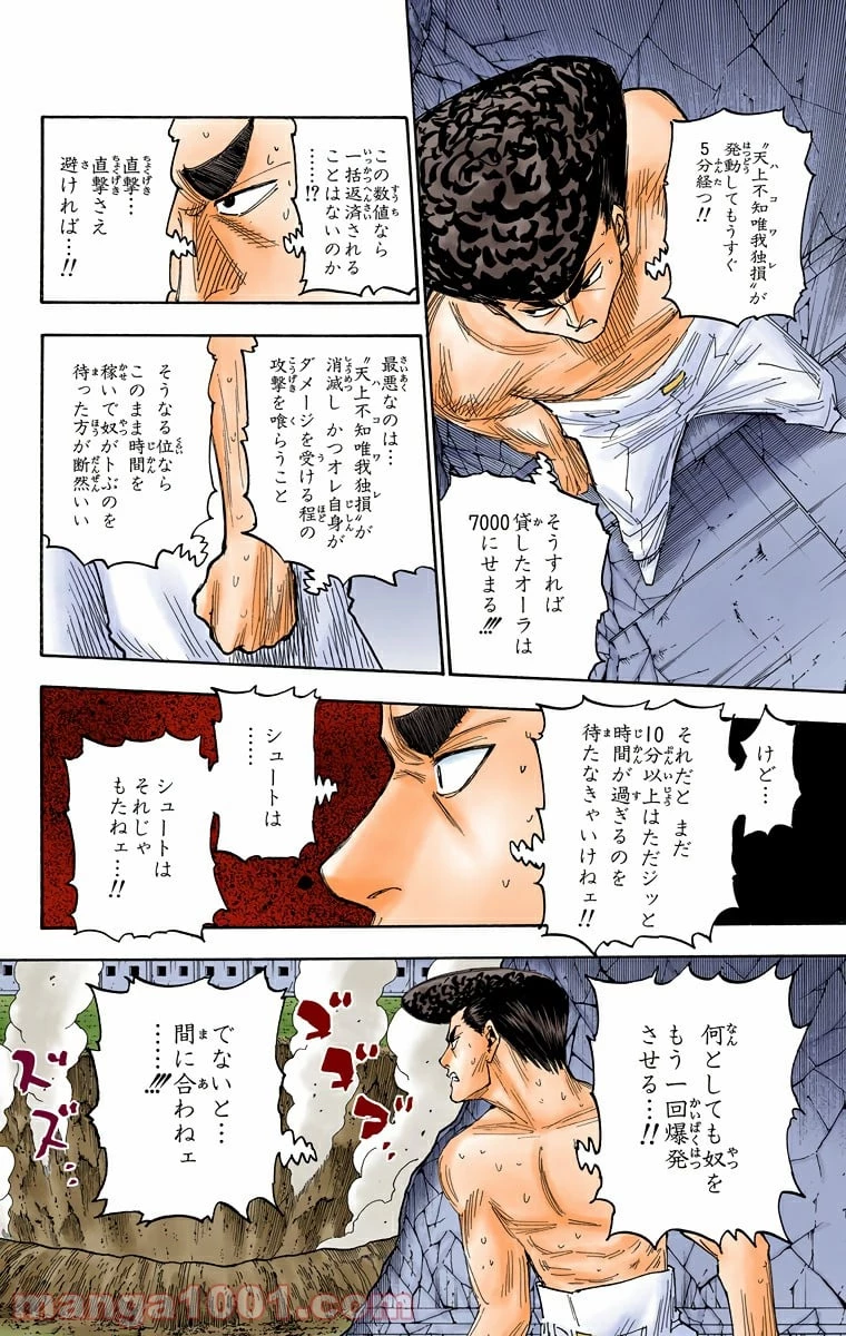 HUNTER X HUNTER 第280話 - 2