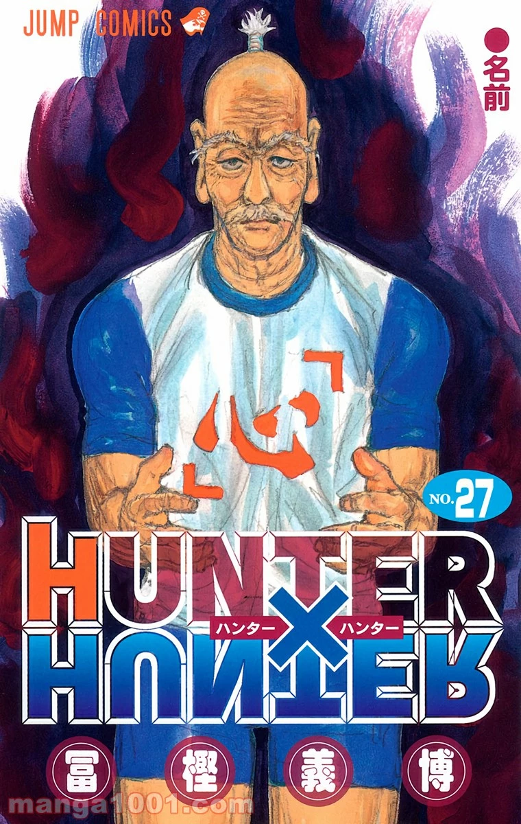 HUNTER X HUNTER 第281話 - 1