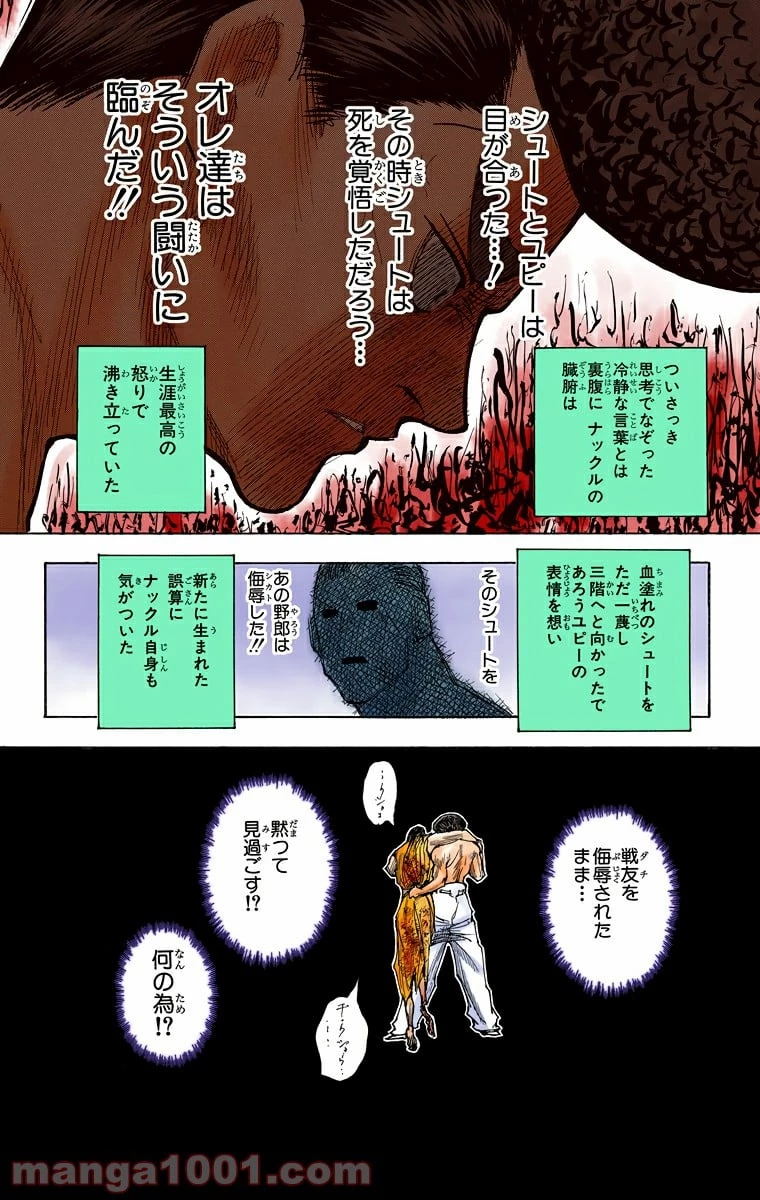 HUNTER X HUNTER 第277話 - 8