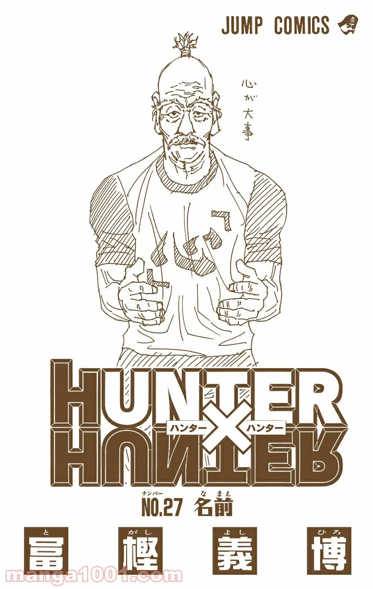 HUNTER X HUNTER 第281話 - 2